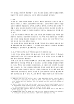 [한국문화학] 한국 도자기 문화(청자와 백자의 비교)-4