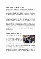 김길태 얼굴 공개와 인권 논란의 배경 및 주요 쟁점 분석 -범죄 피의자 얼굴 공개에 대한 찬성 반대 의견 및 나의 생각-2