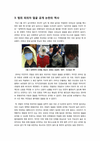 김길태 얼굴 공개와 인권 논란의 배경 및 주요 쟁점 분석 -범죄 피의자 얼굴 공개에 대한 찬성 반대 의견 및 나의 생각-3