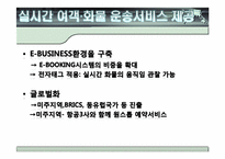 대한항공의 e-business 발전전략-17