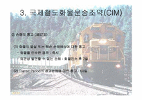 [국제물류] 국제 철도 운송-19