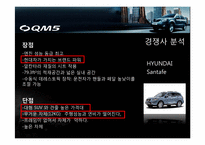 [광고론] 르노삼성 SUV QM5 광고기획서-9