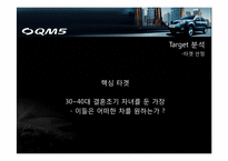 [광고론] 르노삼성 SUV QM5 광고기획서-14