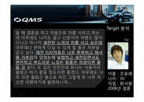 [광고론] 르노삼성 SUV QM5 광고기획서-17