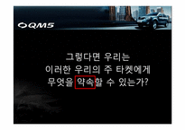 [광고론] 르노삼성 SUV QM5 광고기획서-18