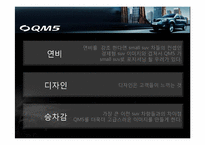 [광고론] 르노삼성 SUV QM5 광고기획서-19