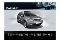 [광고론] 르노삼성 SUV QM5 광고기획서-20