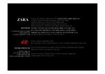 zara(자라)와 h&m 중저가 브랜드 생존전략-10