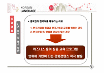 [사업계획서] 온라인 한국어 교육 사이트-13