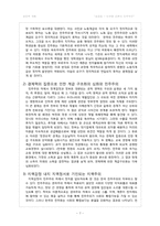 [정치학] 한국 민주주의의 문제점과 해결책-7
