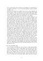 [정치학] 한국 민주주의의 문제점과 해결책-10