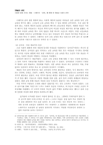 식민지 조선의 여성, 나혜석의 이야기 -경희-4