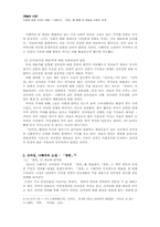 식민지 조선의 여성, 나혜석의 이야기 -경희-5