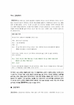[한국어] MBC드라마 Dr.깽 통해 알아본 대본-3