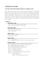 [모든학과] 한국타이어의 인사관리제도에 관한 보고서-3