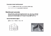 reinforced concrete 레포트-2