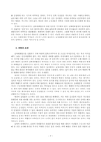 [남북한관계론] 남북평화협정 체결의 조건-8