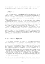 [남북한관계론] 남북평화협정 체결의 조건-11