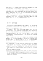 [남북한관계론] 선거결과에 나타난 북한변수(16대 대선을 중심으로)-2