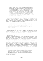 [북한정치특강] 2009년 북한 단편소설 분석(2009년 조선문학에 실린 작품 중심으로)-8