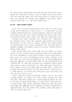 [북한정치론] 북한의 체제변화와 주체사상(체제변화의 긍정적 요인으로서 주체사상의 가능성 검토)-17