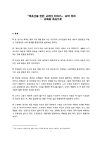 [북한정치특강] 북조선을 만든 고려인 이야기 요약정리(교육을 중심으로)-1