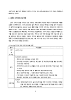 [북한정치특강] 대북원조사업의 개선 당위성 및 방안(공적개발 원조를 중심으로)-6