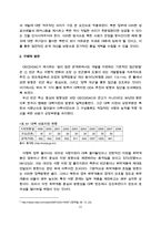 [북한정치특강] 대북원조사업의 개선 당위성 및 방안(공적개발 원조를 중심으로)-11