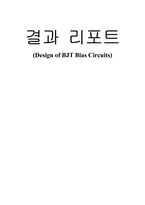 [공학]bjt 회로 설계-Design of BJT Bias Circuits-7