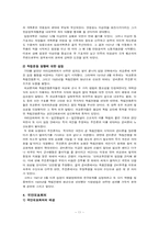 [한국근대사] 상해시기 대한민국 임시정부(1919년 ~ 1932년까지를 중심으로)-11