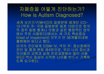 [특수교육] 자폐증과 정신분열증-20