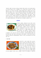 중국의 음식문화-17