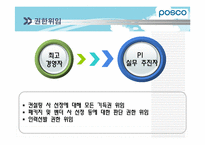 [경영정보시스템] POSCO(포스코)의 POSPIA(포스피아) 구축 계획-4