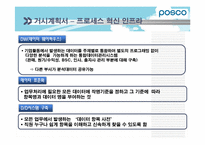 [경영정보시스템] POSCO(포스코)의 POSPIA(포스피아) 구축 계획-13