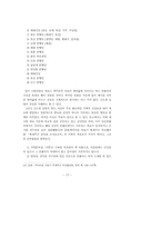 [한국학] 송당본향당신본풀이와 유사 서사물(敍事物)과의 비교분석-17