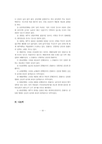 [한국학] 송당본향당신본풀이와 유사 서사물(敍事物)과의 비교분석-18