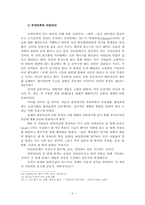 [한국학] 부랴트족 신화와 신앙-5