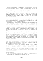 [한국학] 탐라문화제 민속예술경연의 문제-8