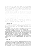 [한국학] 세경본풀이에 대한 사회문화적 해석-5
