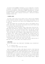 [한국학][역사답사] 남도 답사 계획서-10