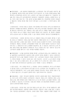 [노사관계와협상] 복수노조허용,창구단일화 찬반토론-2
