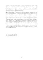[노사관계와협상] 복수노조허용,창구단일화 찬반토론-7
