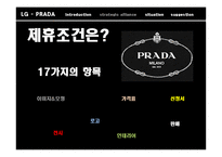 LG-PRADA 전략적제휴-7