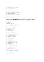 한국현대문학사1,2(권영민) 1896-2000 요약 정리-3