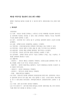 [사회복지행정론] 보육행정의 정보관리-12