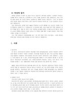 [논문계획서] 외국어로서의 한국어교육- 한국문화교육의 측면-3
