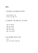 [한국음악의 이해] 국악방송모니터링 `김용우의 기분좋은 밤`-2