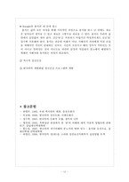 한국인의 삶과 정신건강(정신보건사회복지실천) 보고서-12