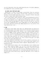 한국의 자활복지(근로연계복지)와 외국의 정책 비교 및 정책제언 보고서-14