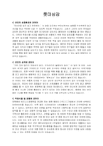 롯데삼강(일반사무)신입 자기소개서 샘플-1